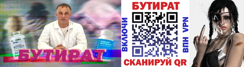 Бутират BDO 33%  Купить где  Княгинино 